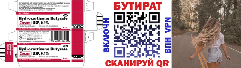 Купить  Десногорск  Бутират оксана 