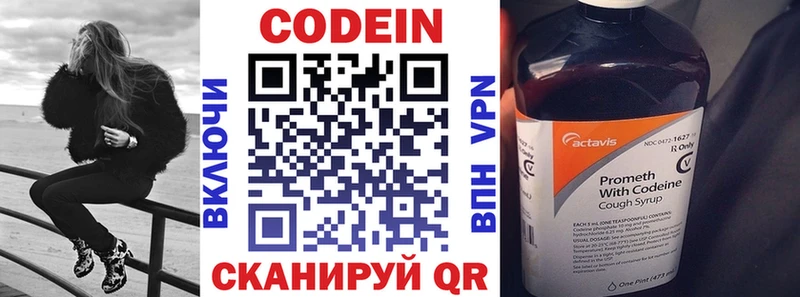 Codein напиток Lean (лин)  Купить где  Десногорск 